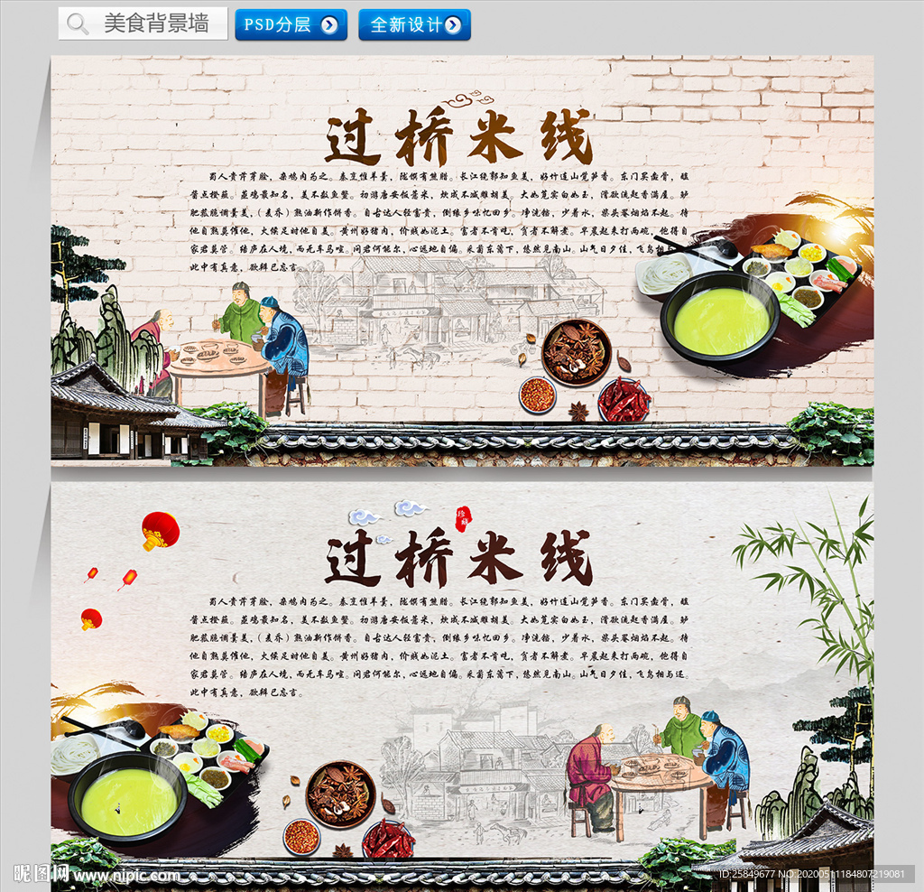 过桥米线