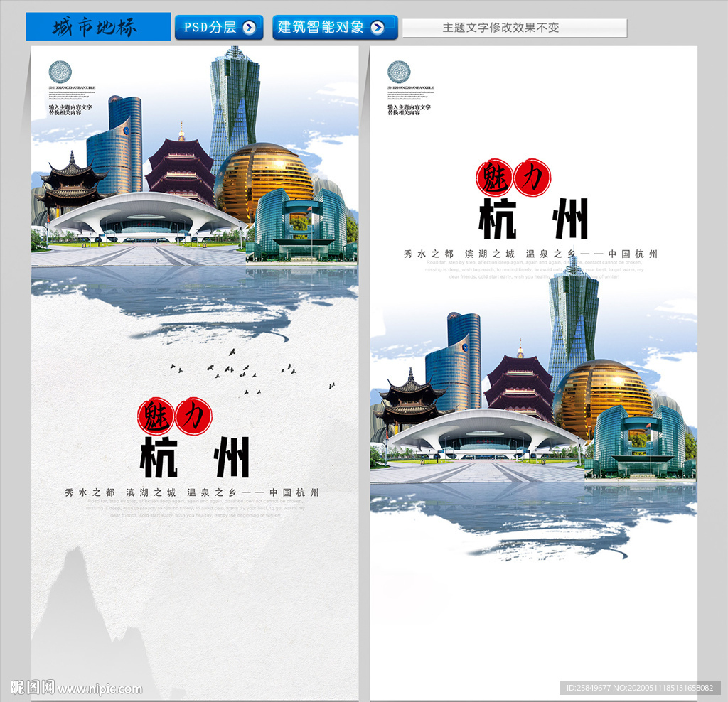杭州