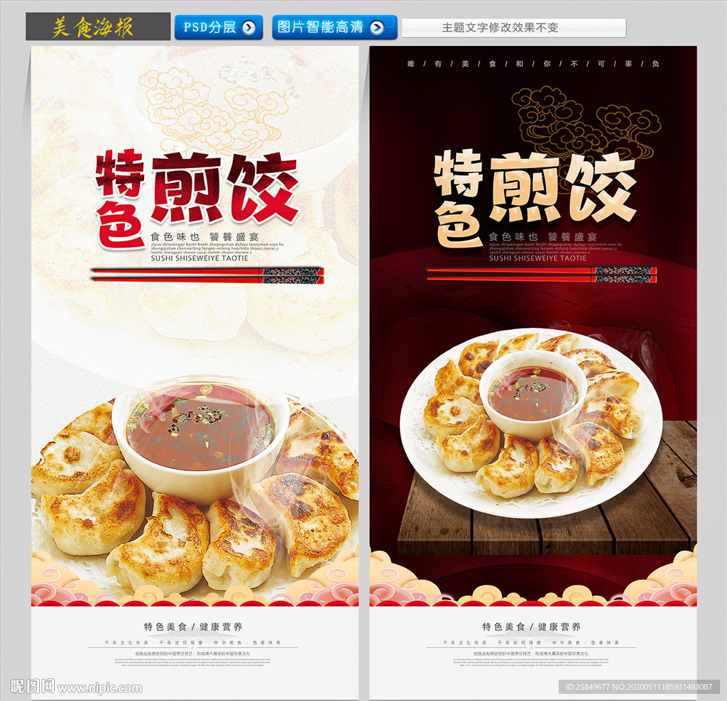 煎饺