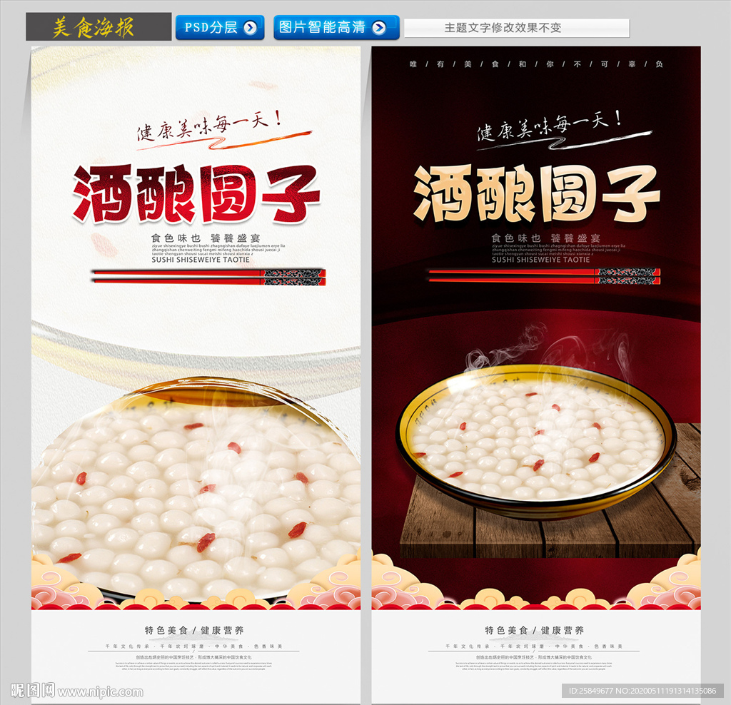 酒酿圆子