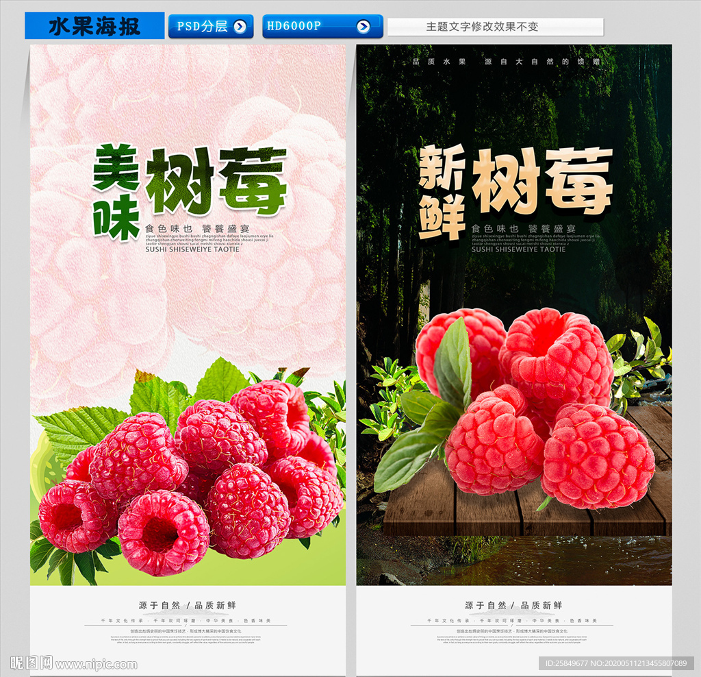 树莓