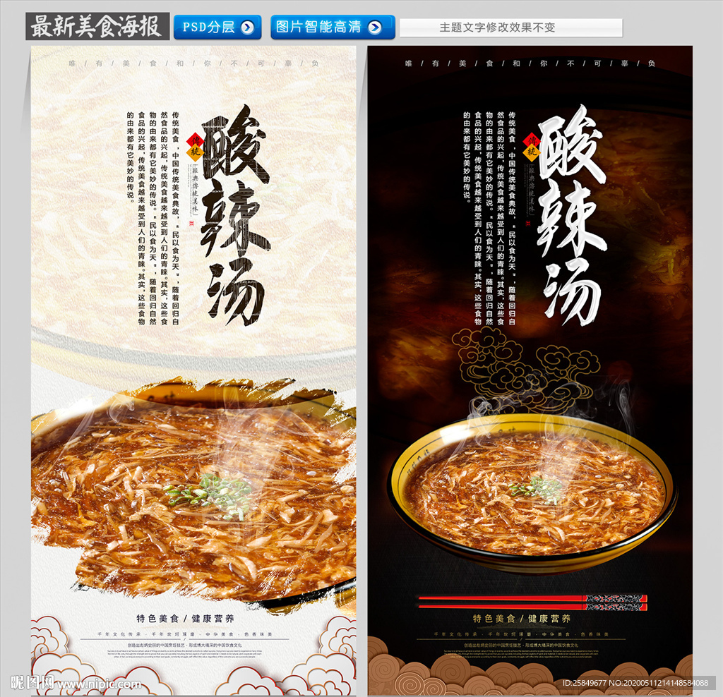 酸辣汤
