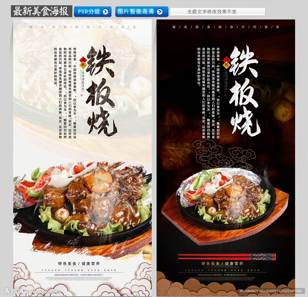 铁板烧