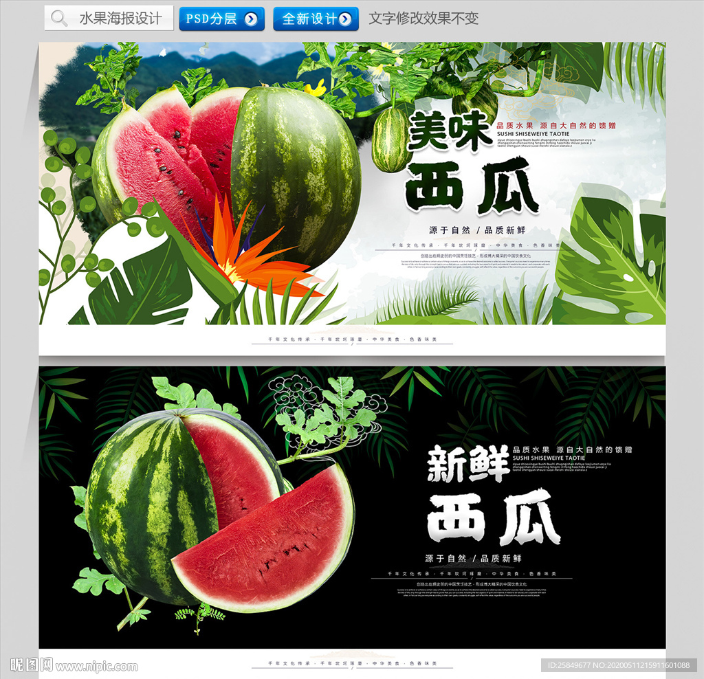 西瓜