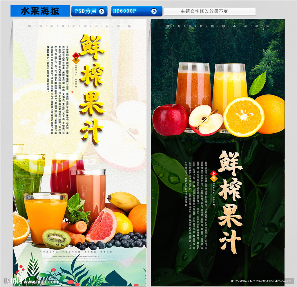 鲜榨果汁