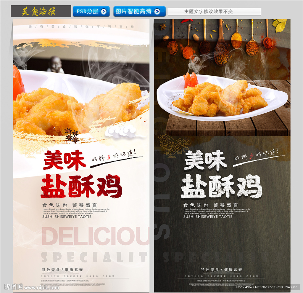 盐酥鸡