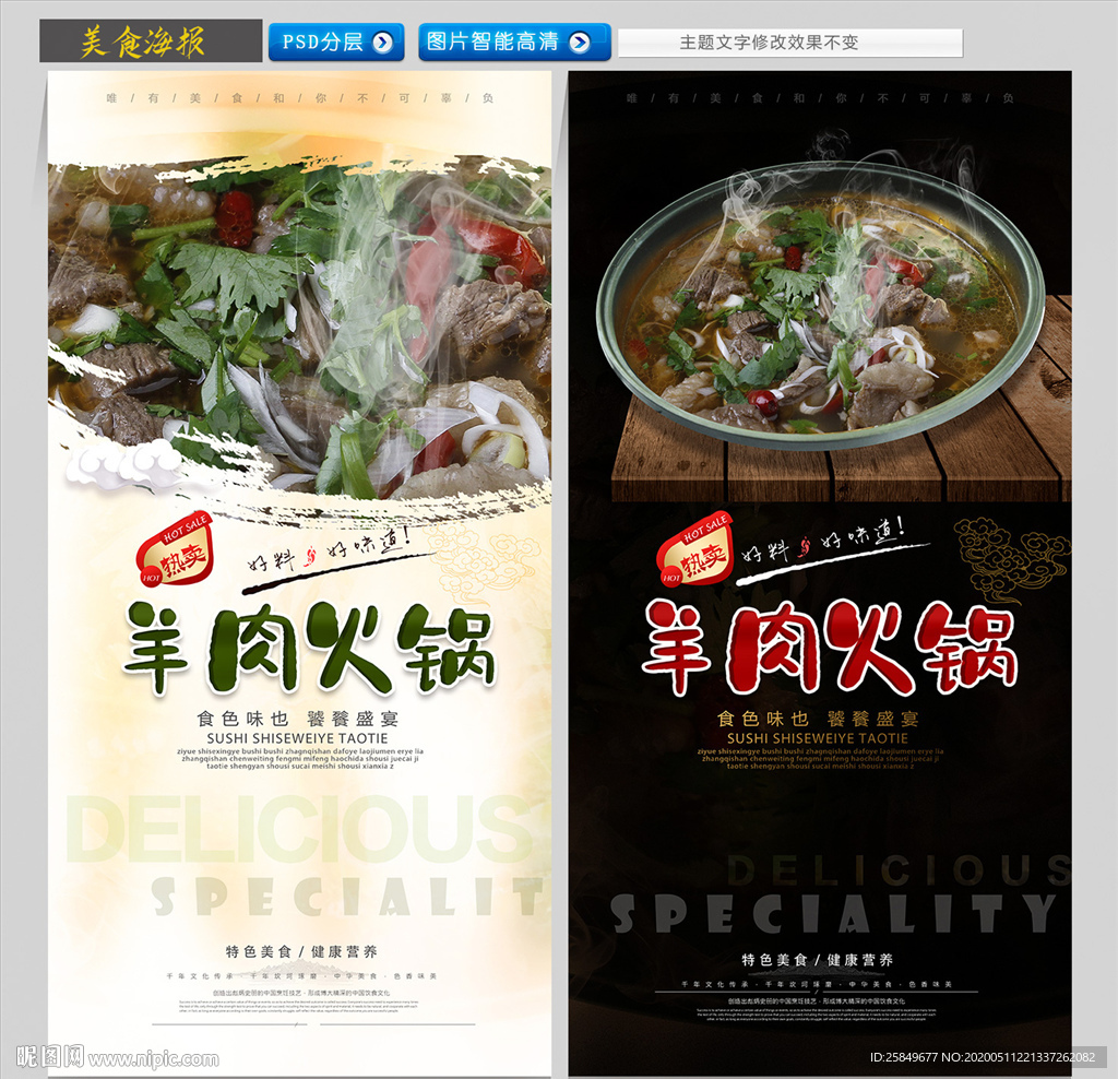 羊肉火锅