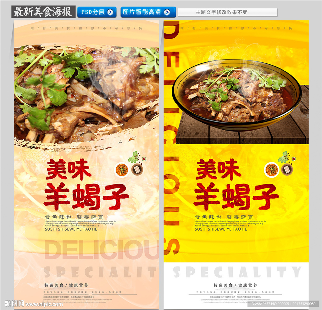 羊蝎子