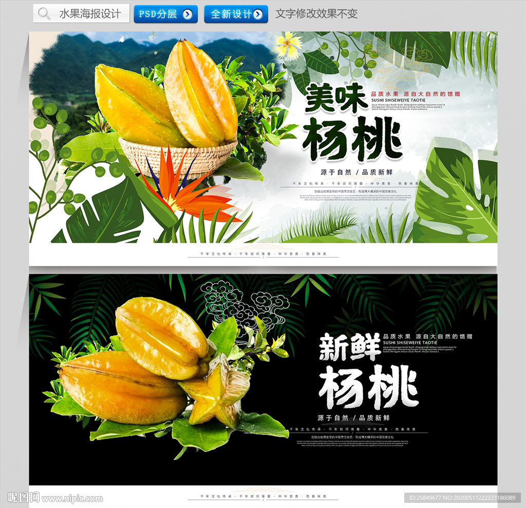 杨桃