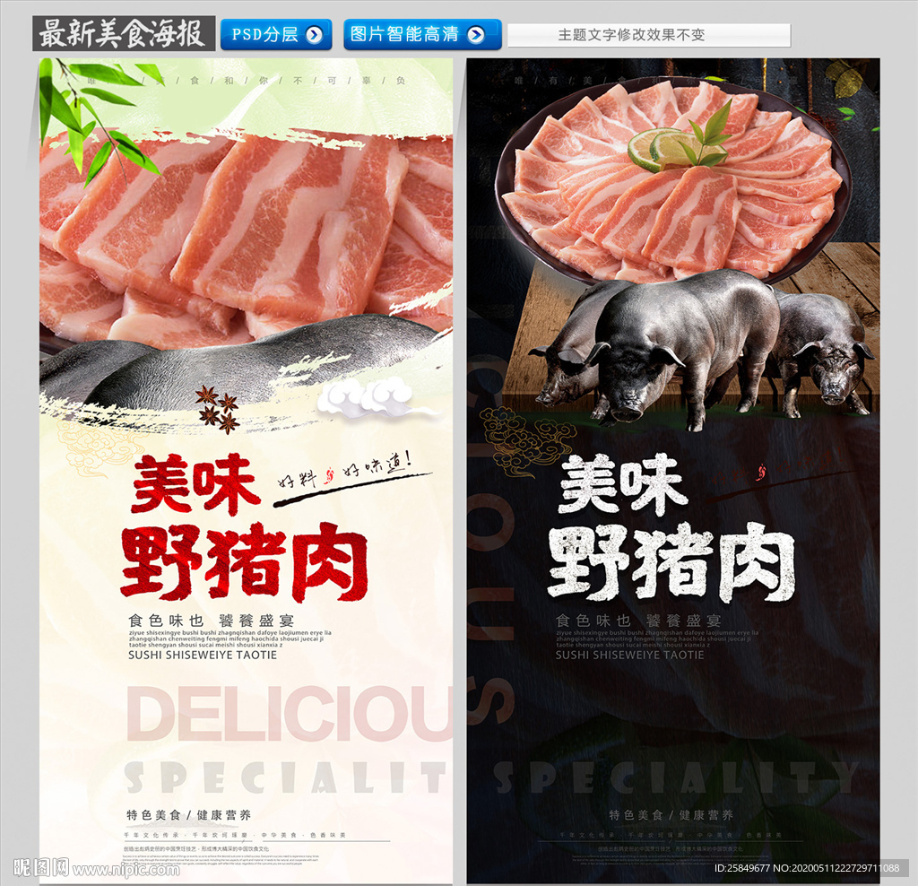 野猪肉