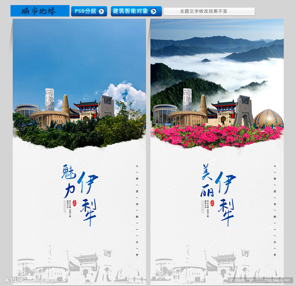伊犁