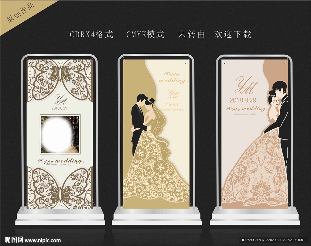 香槟色婚礼展架
