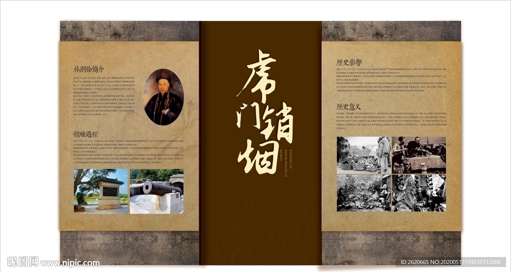 禁毒 虎门销烟