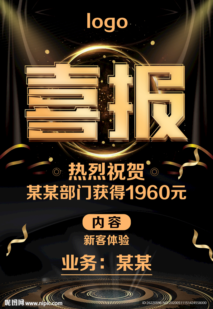 黑金喜报设计