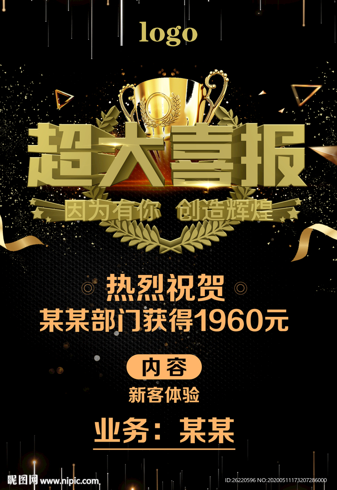 黑金喜报海报设计