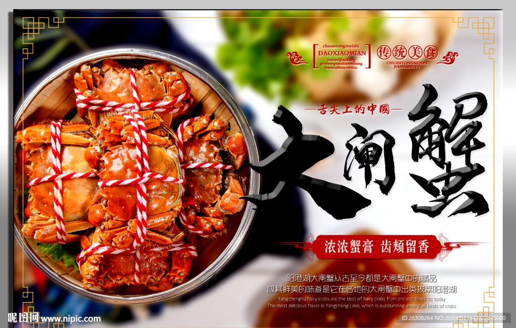 大闸蟹