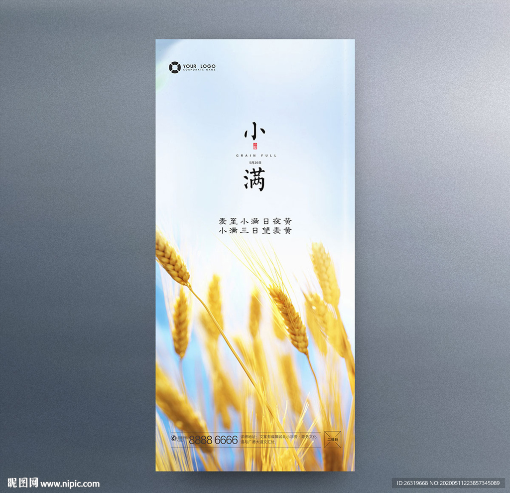 小满