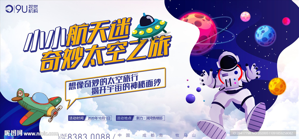 儿童航天  航天迷