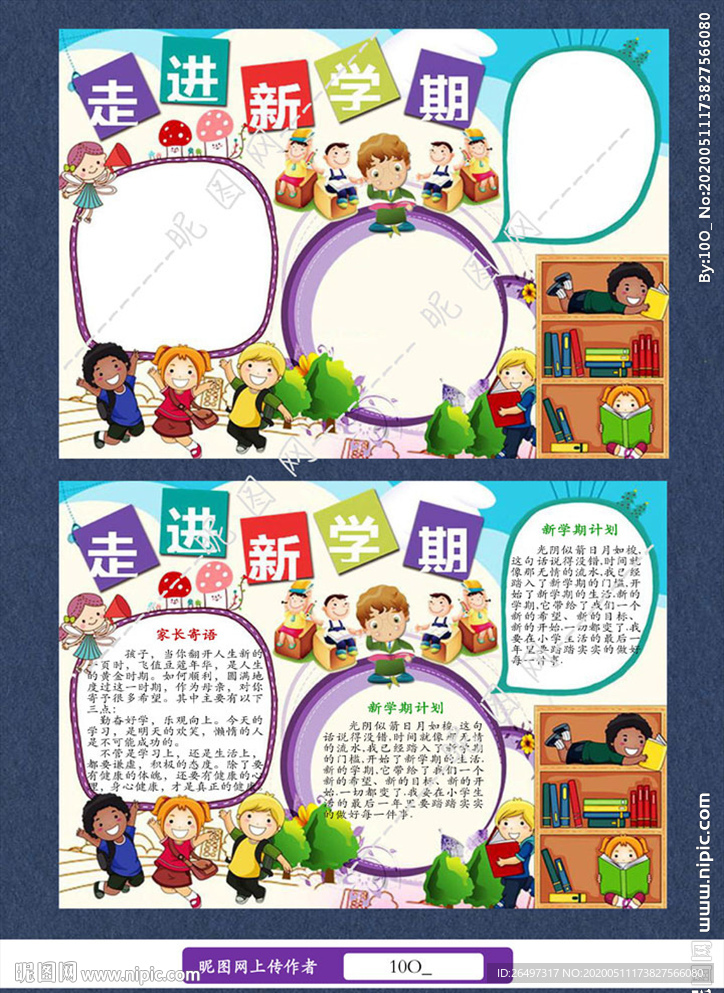 走进新学期开学季手抄报电子小报