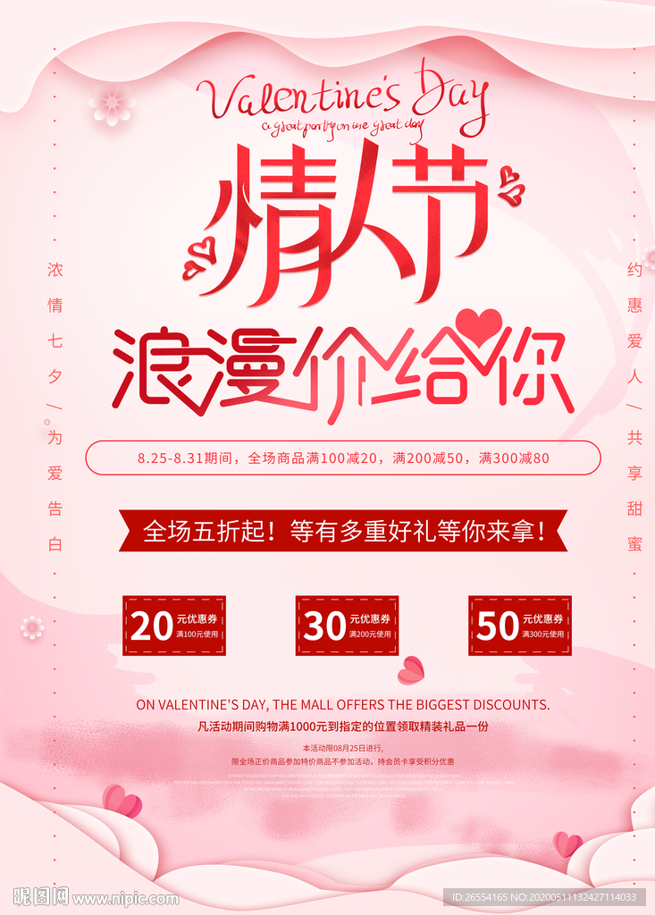 情人节海报