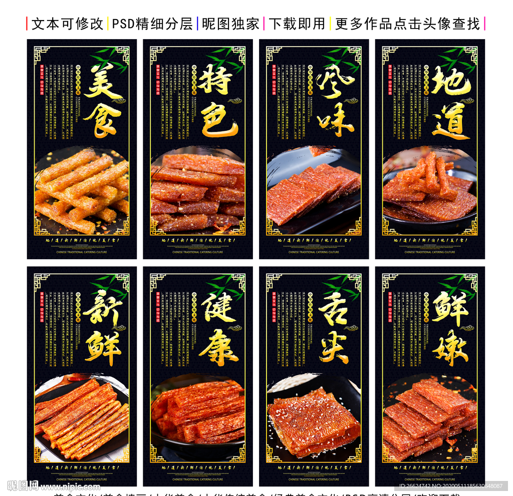 辣条