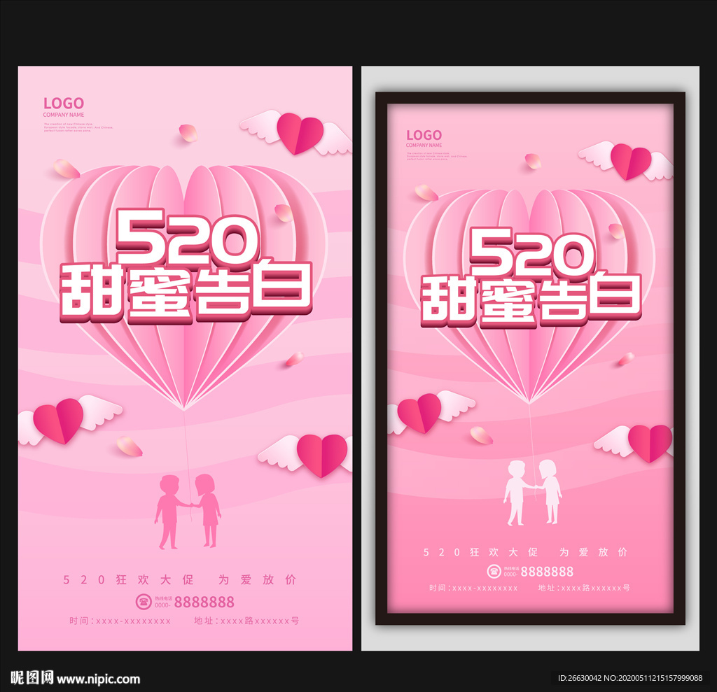 520海报