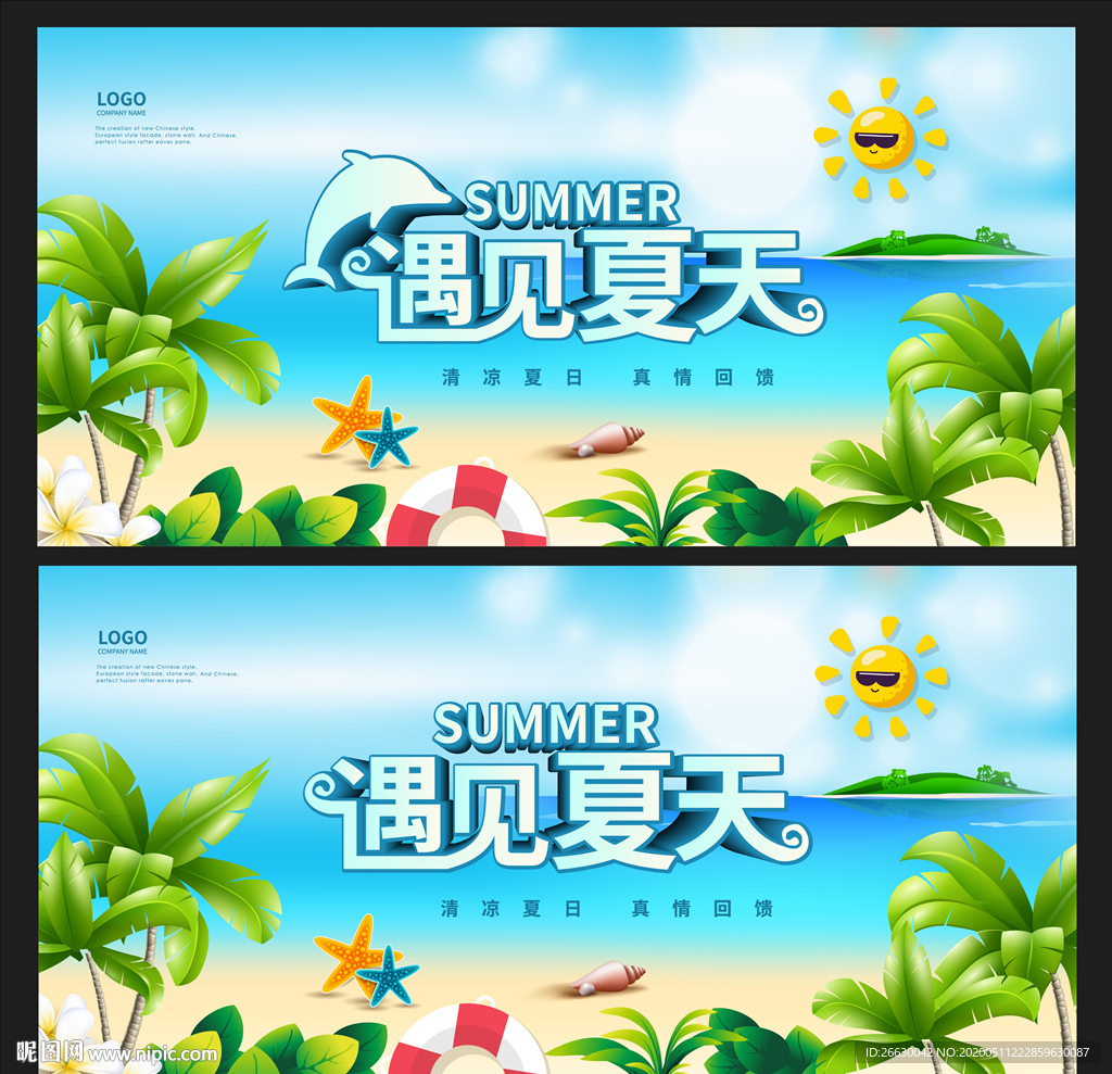 夏天海报