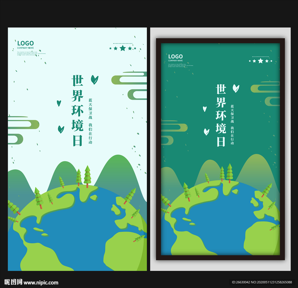世界环境日