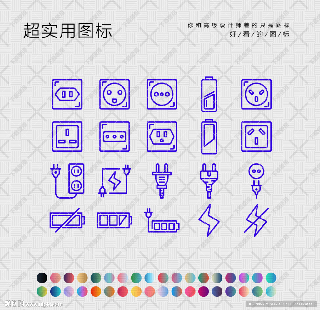 电源