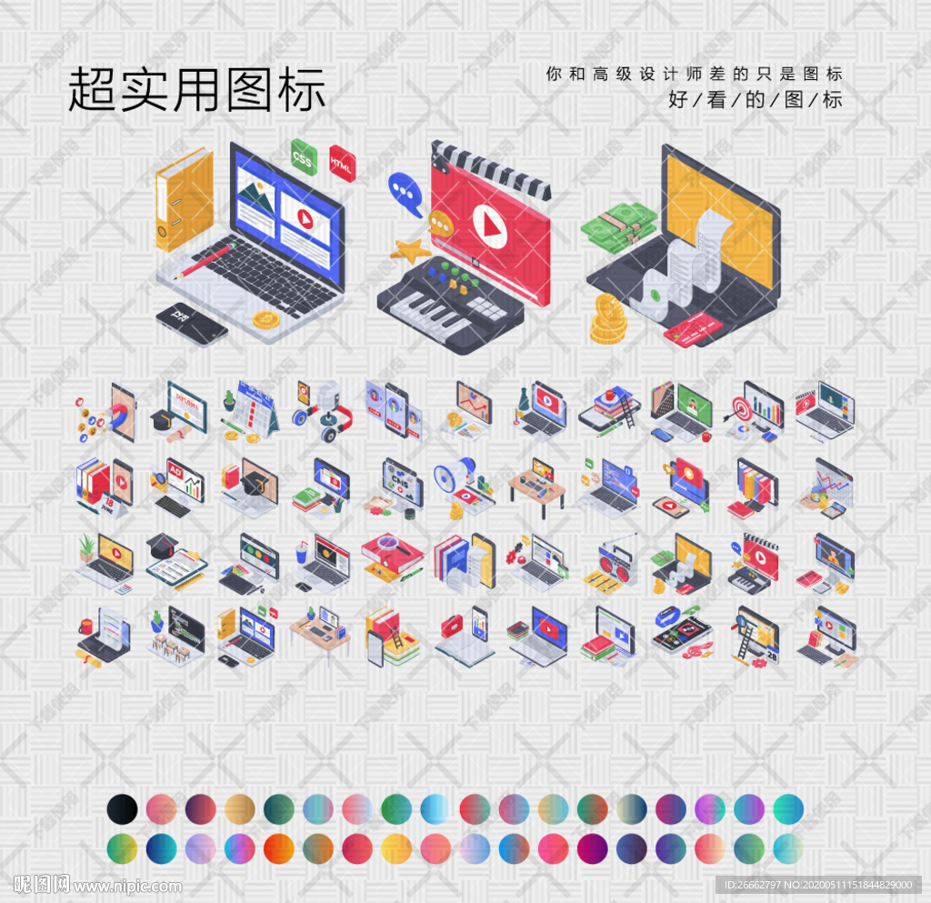互联网图标