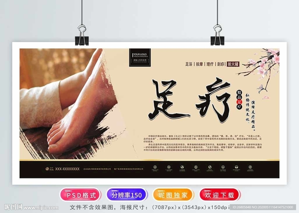 足疗