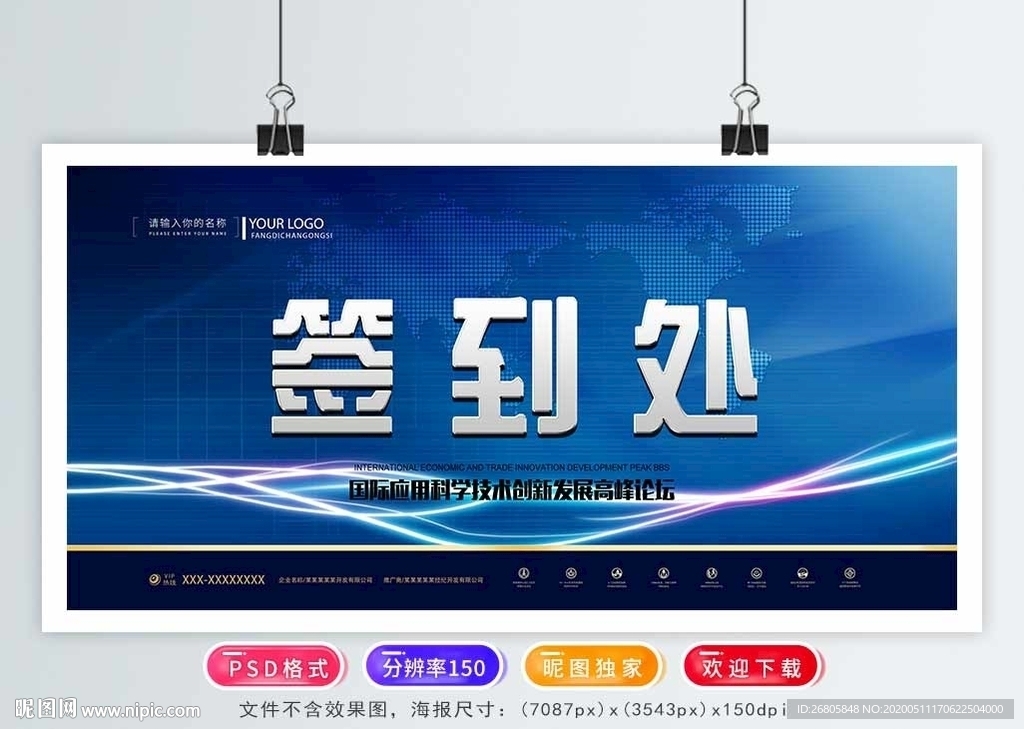 签到处