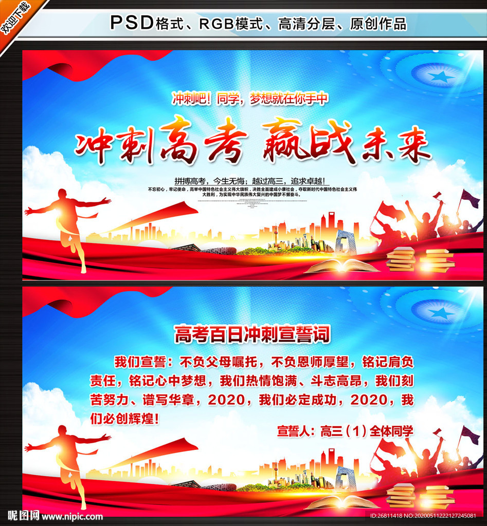 高考誓师大会