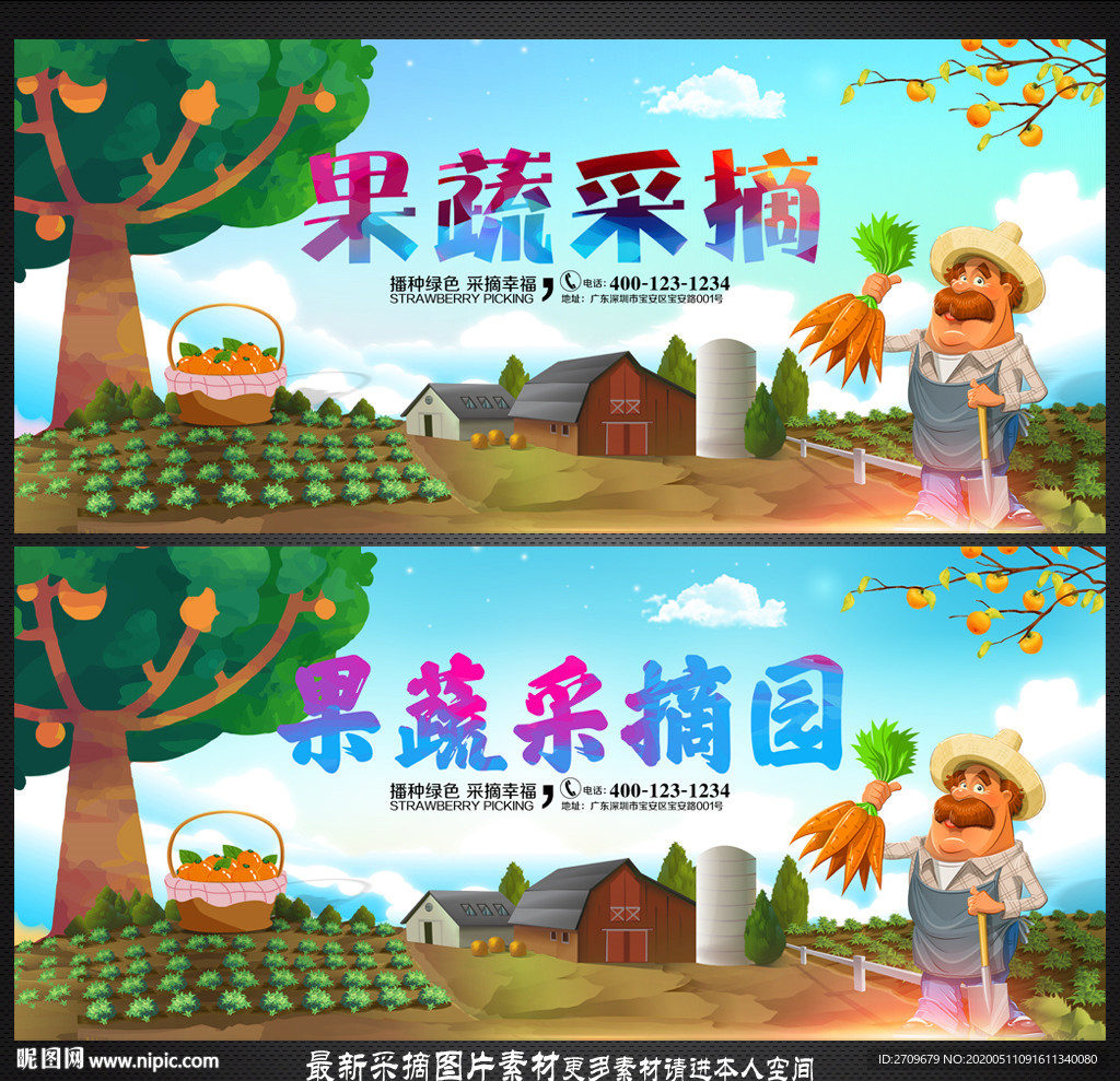 果蔬采摘