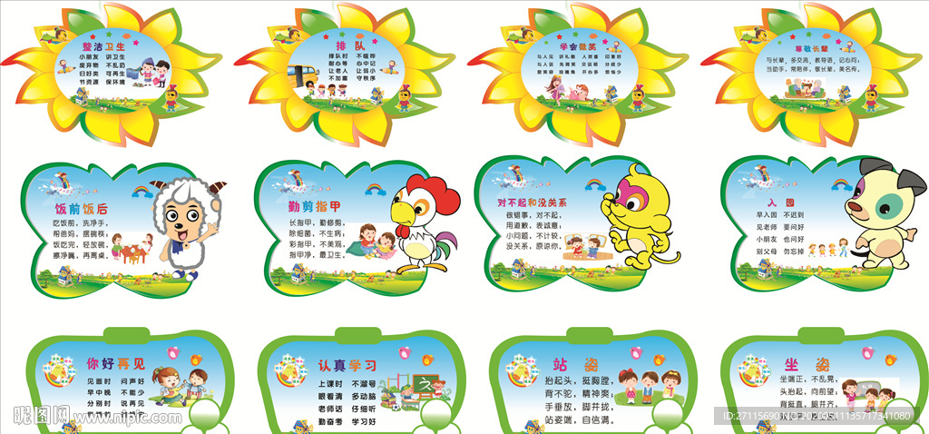 幼儿园 文明礼仪