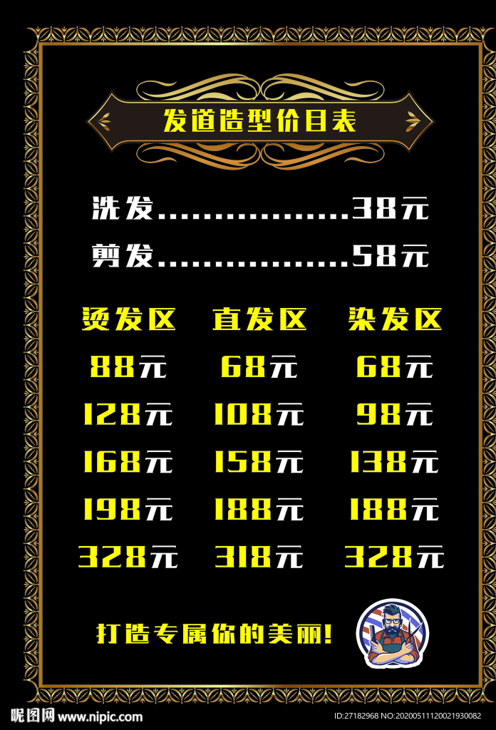 美发价目表