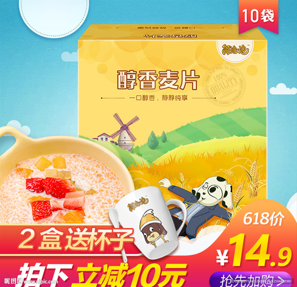 小清新电商食品主图淘宝