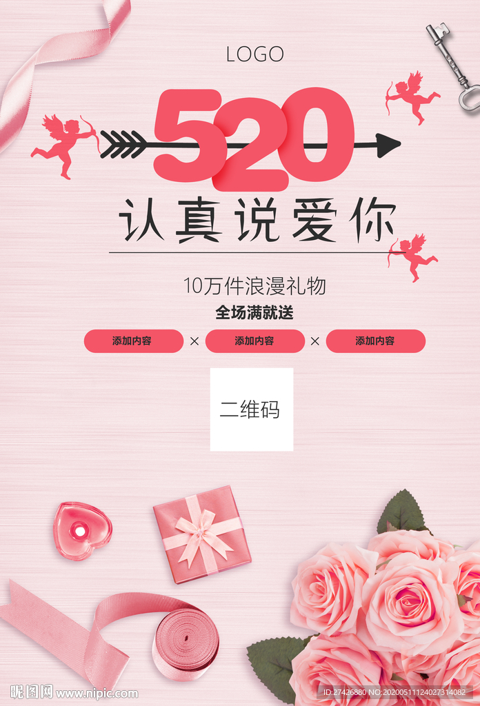 520 情人节