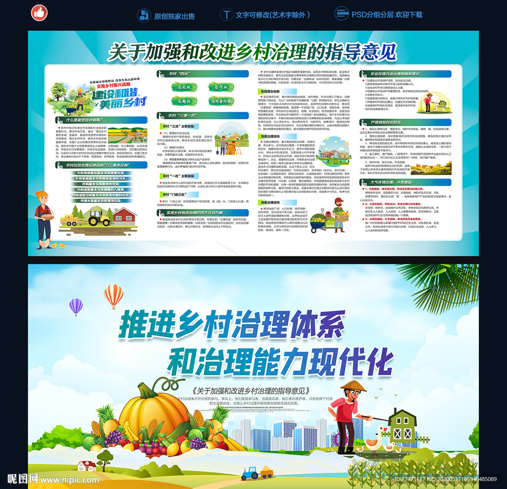 加强和改进乡村治理