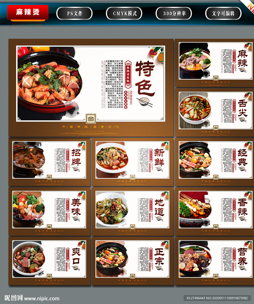 麻辣烫