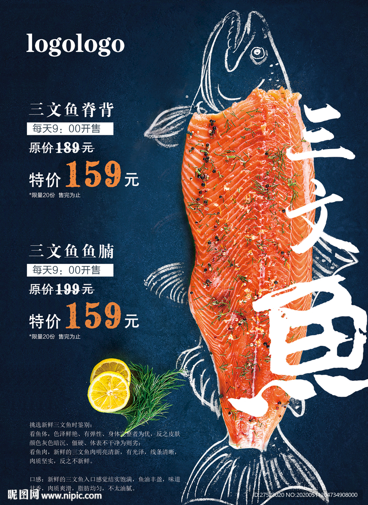 三文鱼海报