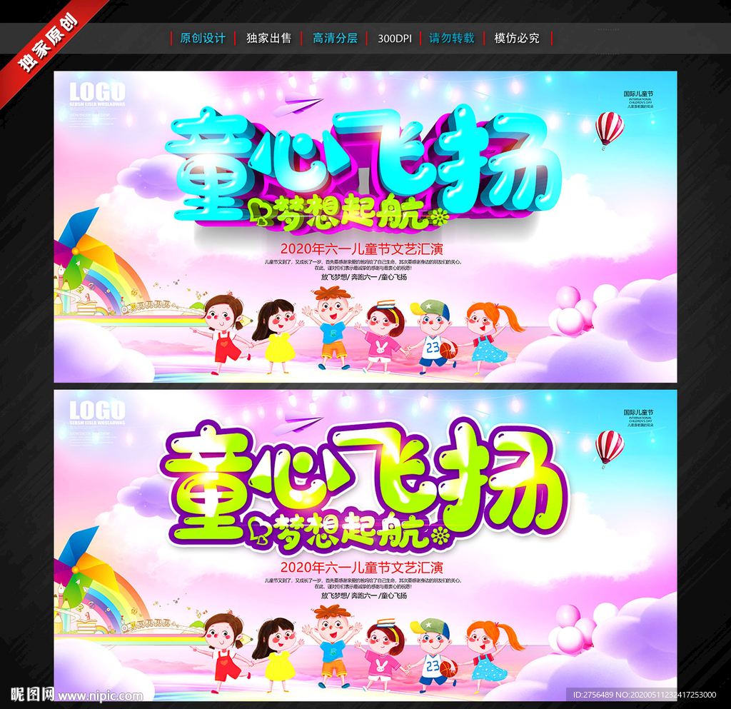 幼儿园文艺表演背景