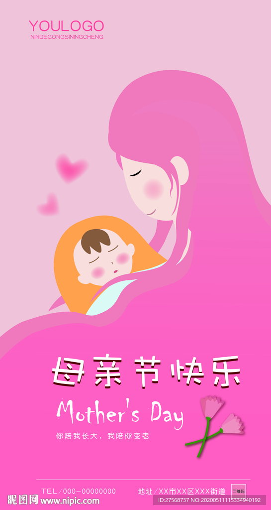 母亲节海报 感恩母亲