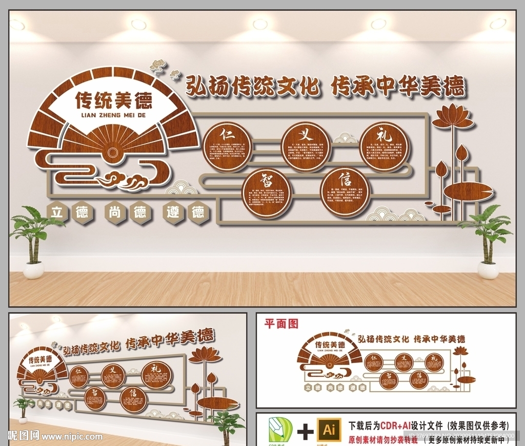 传统文化墙