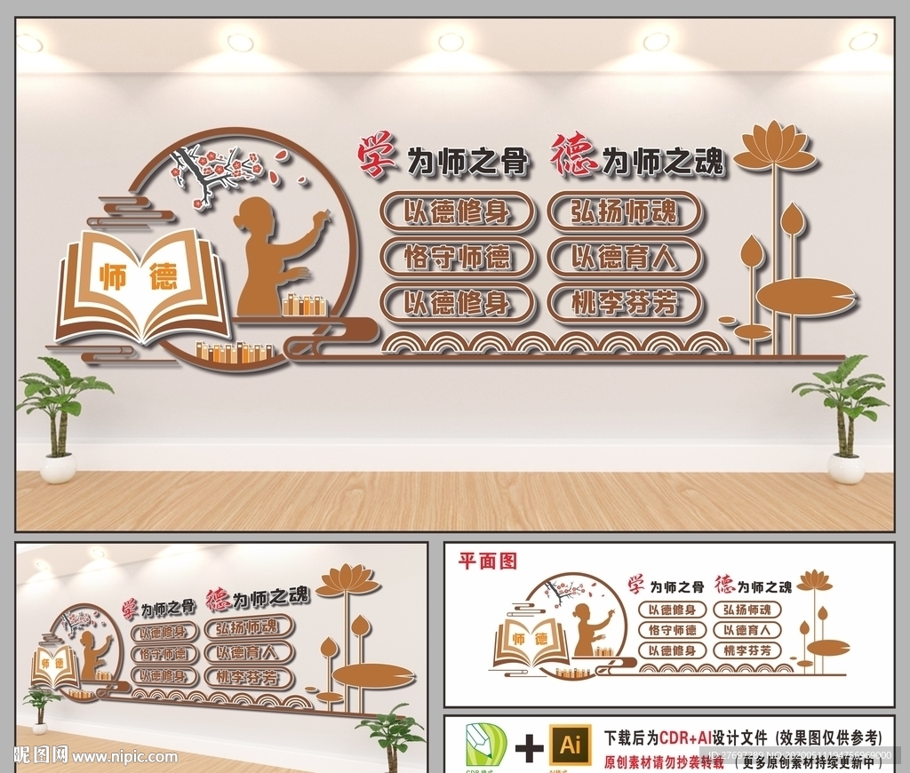 师德文化墙