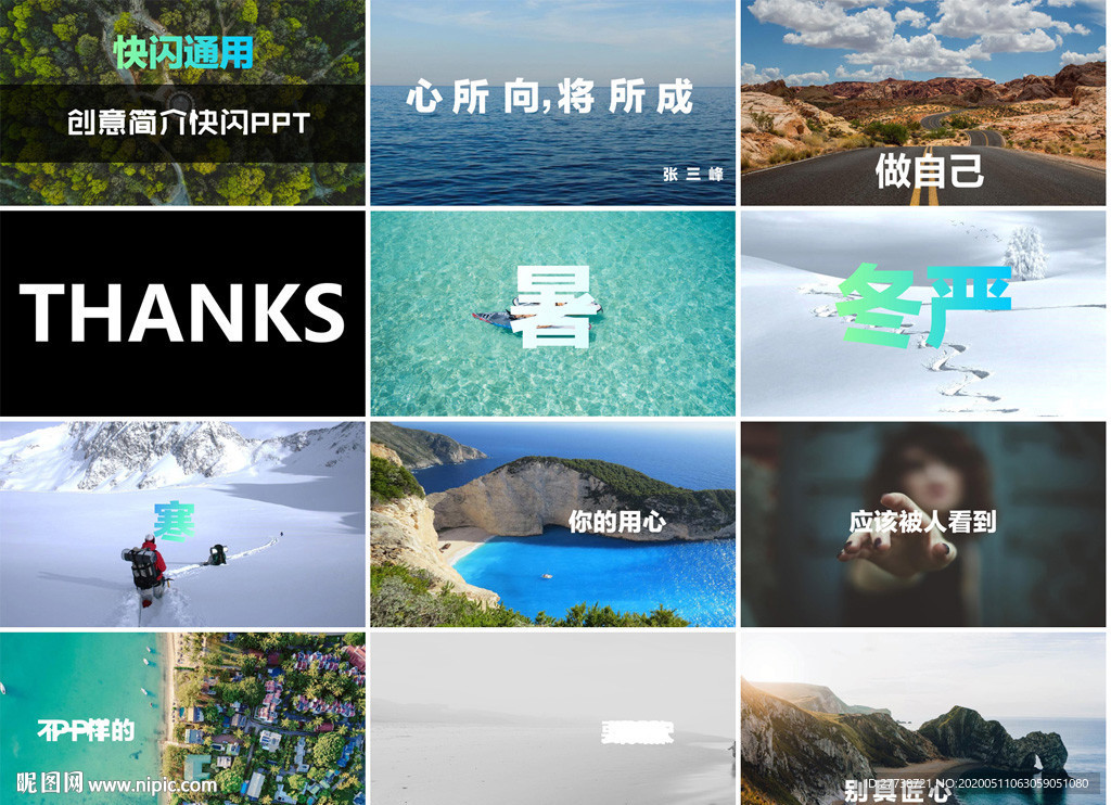 炫酷快闪宣传广告动感PPT
