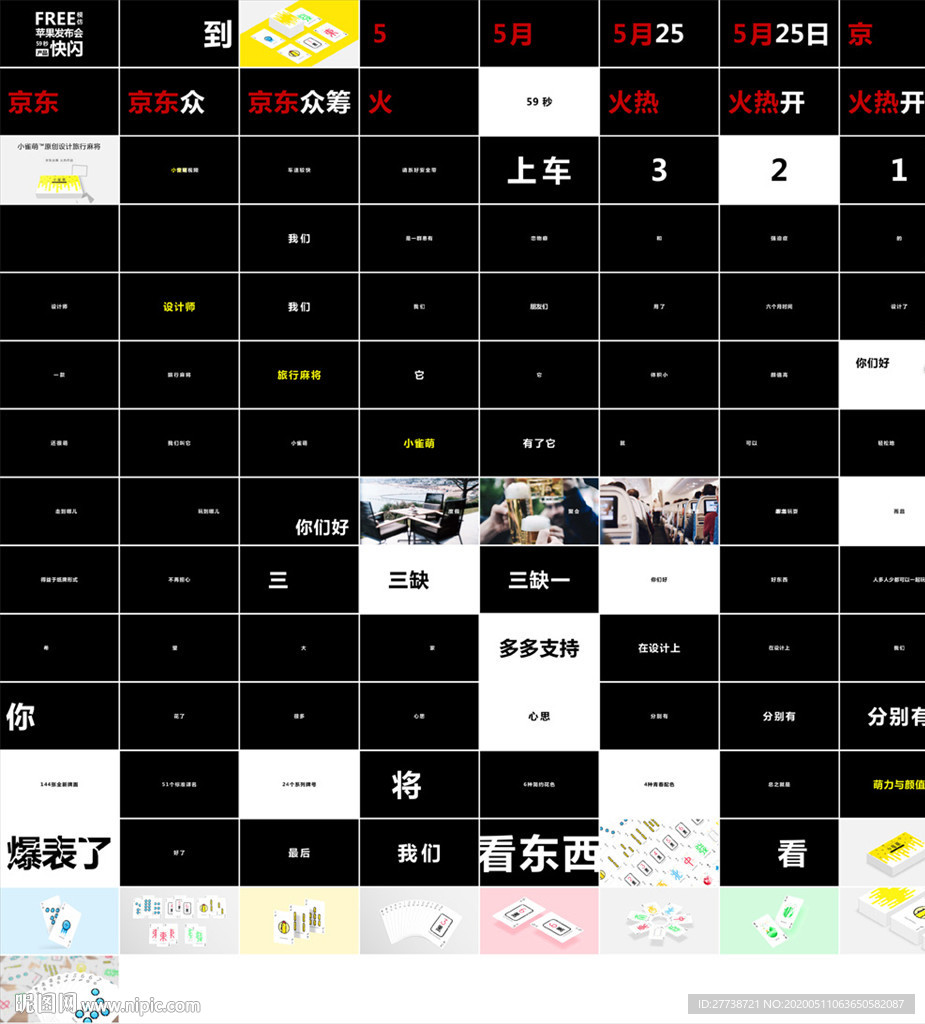炫酷快闪宣传广告动感PPT