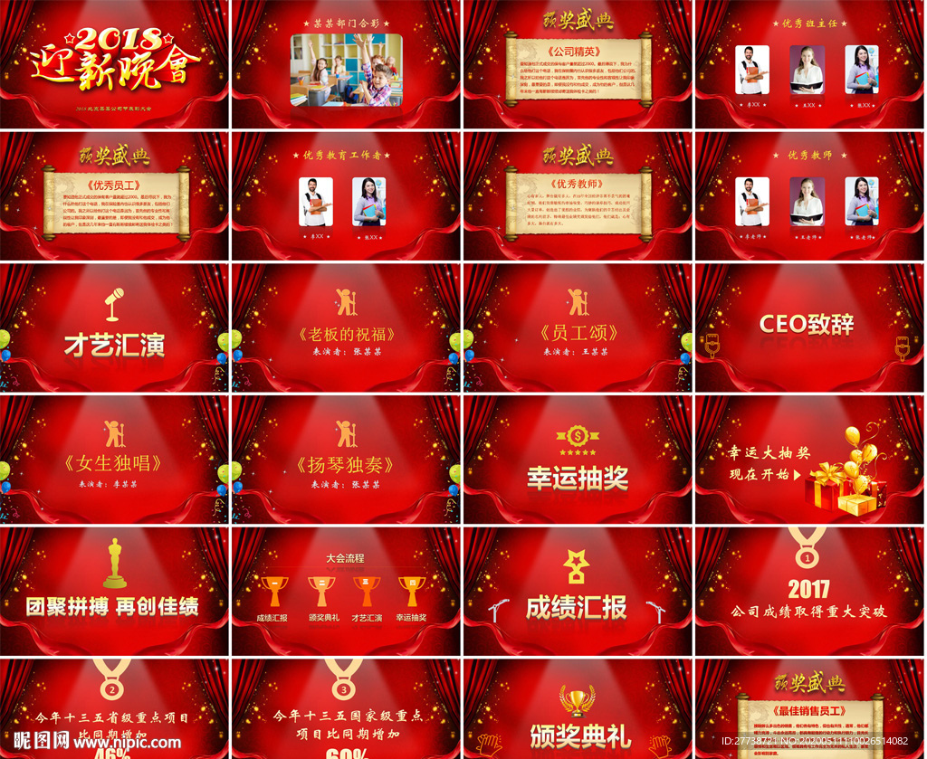 大气季度优秀基层颁奖典礼PPT