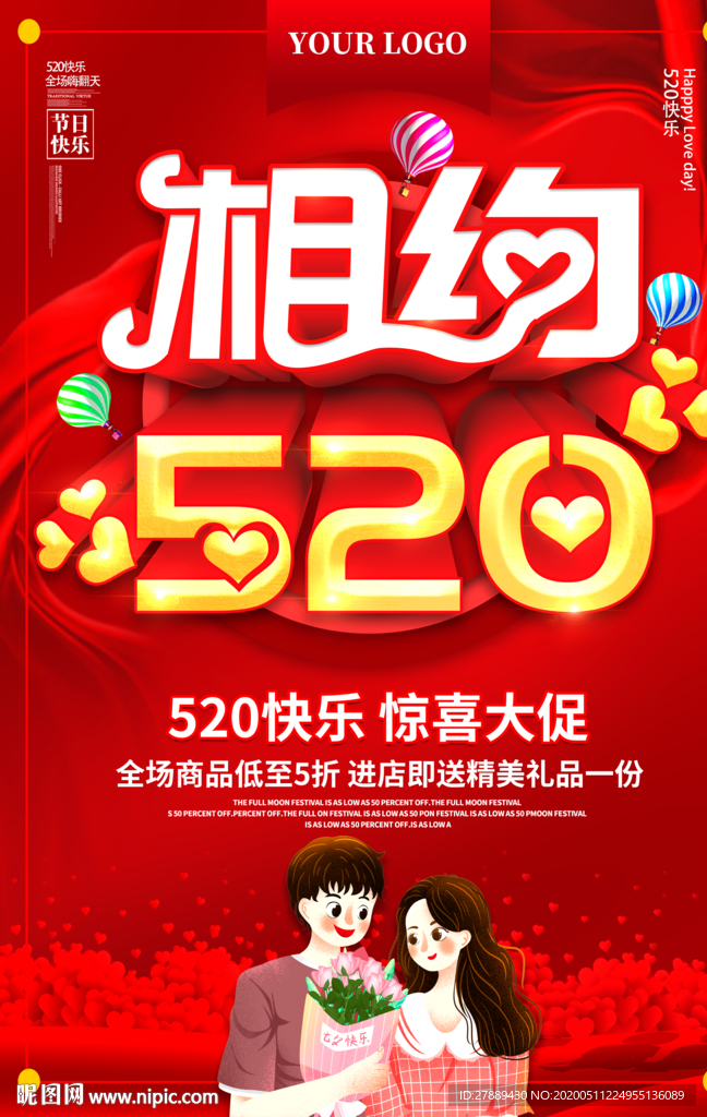 520海报