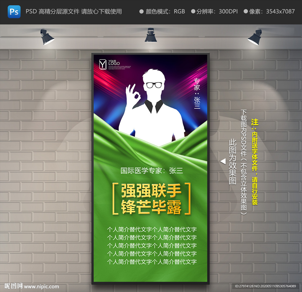 医生简介展架